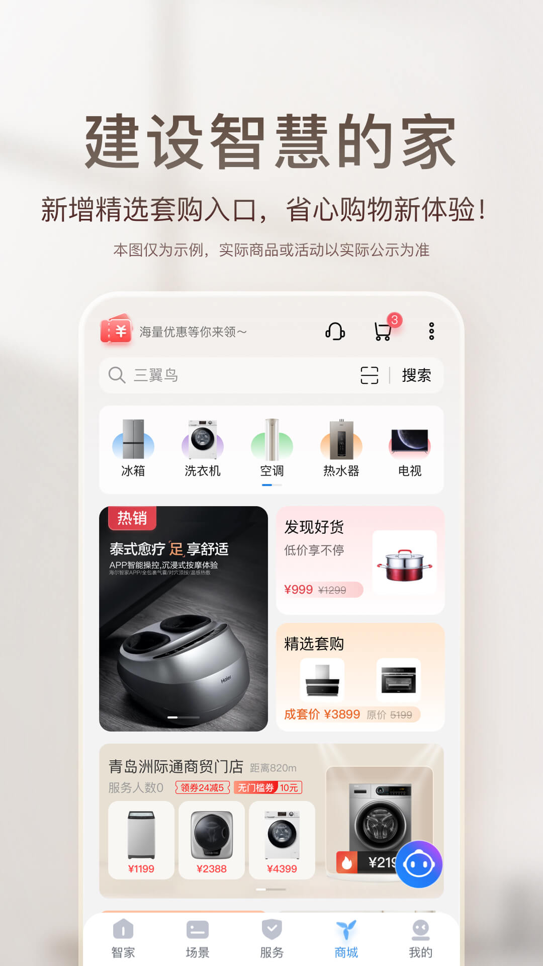 海尔智家app v9.1.0 安卓版