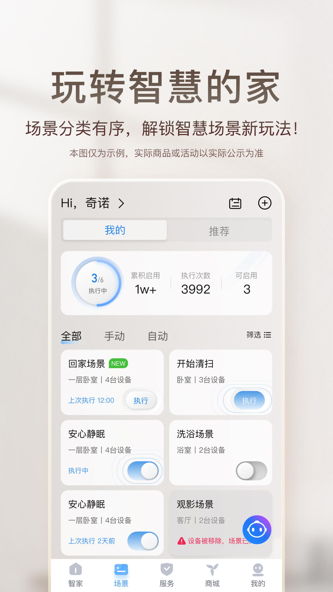 海尔智家app v9.1.0 安卓版