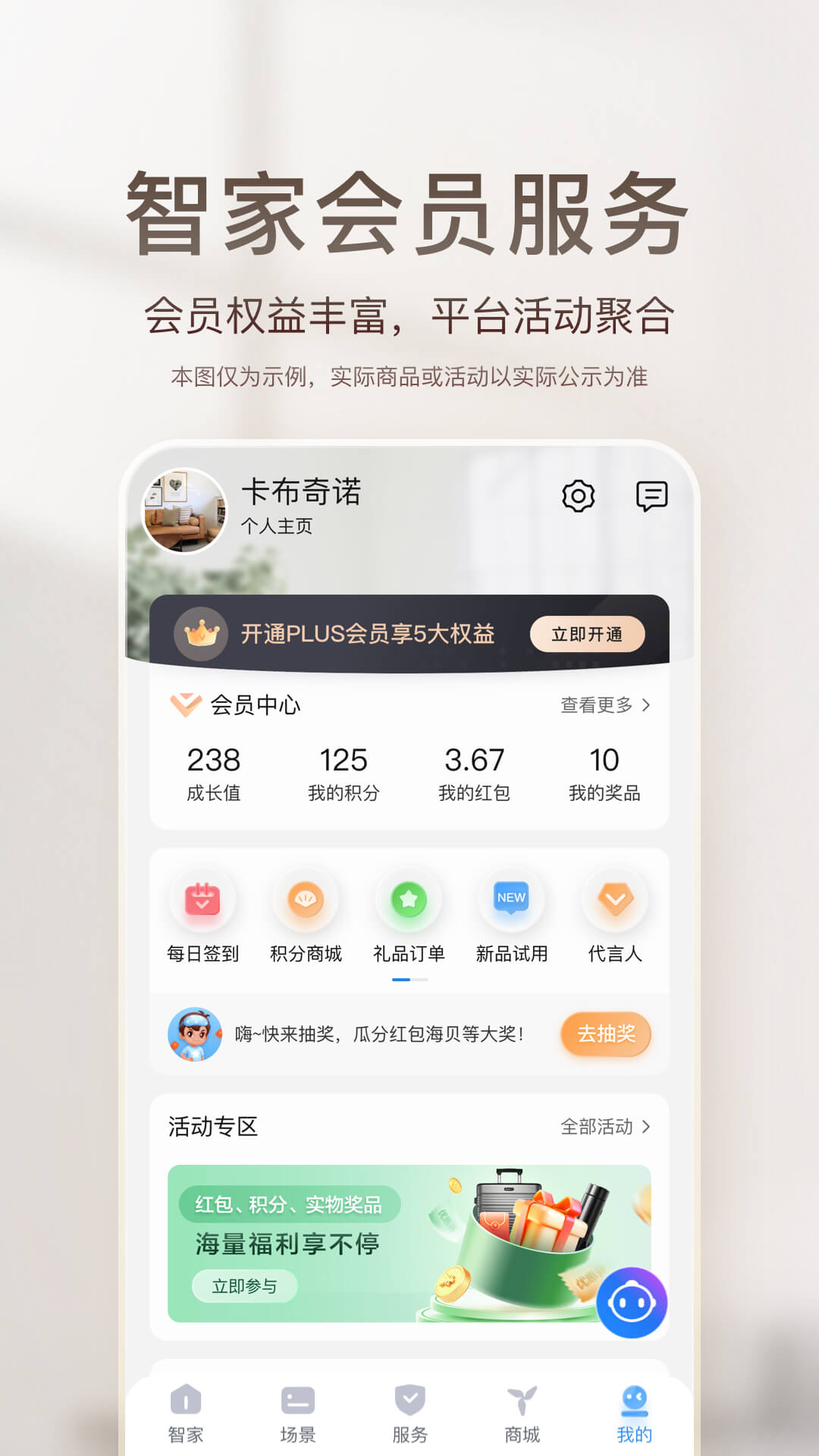 海尔智家app v9.1.0 安卓版