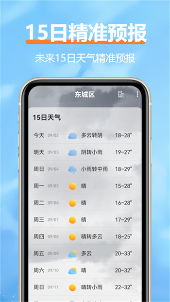 舒云天气app v2.3.5 最新版