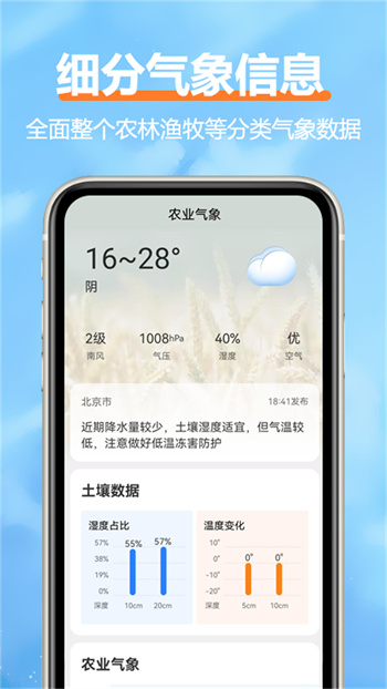 舒云天气app v2.3.5 最新版