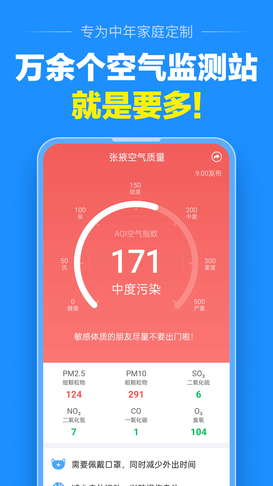 准点天气2024年新版 v12.1.0 安卓版