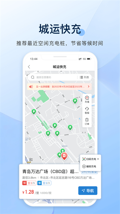 城运e生活 v2.0.13 安卓版
