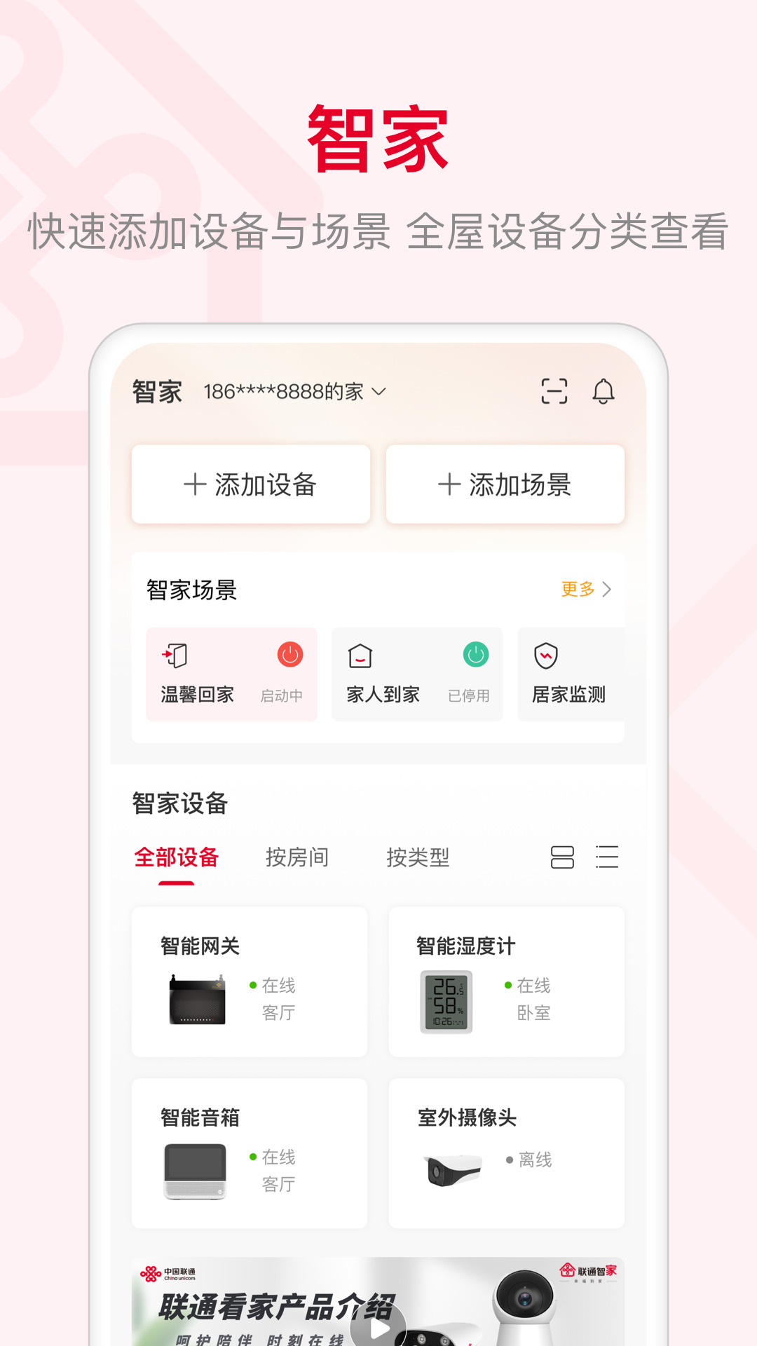 智慧沃家手机版(联通智家) v7.6.4 安卓版