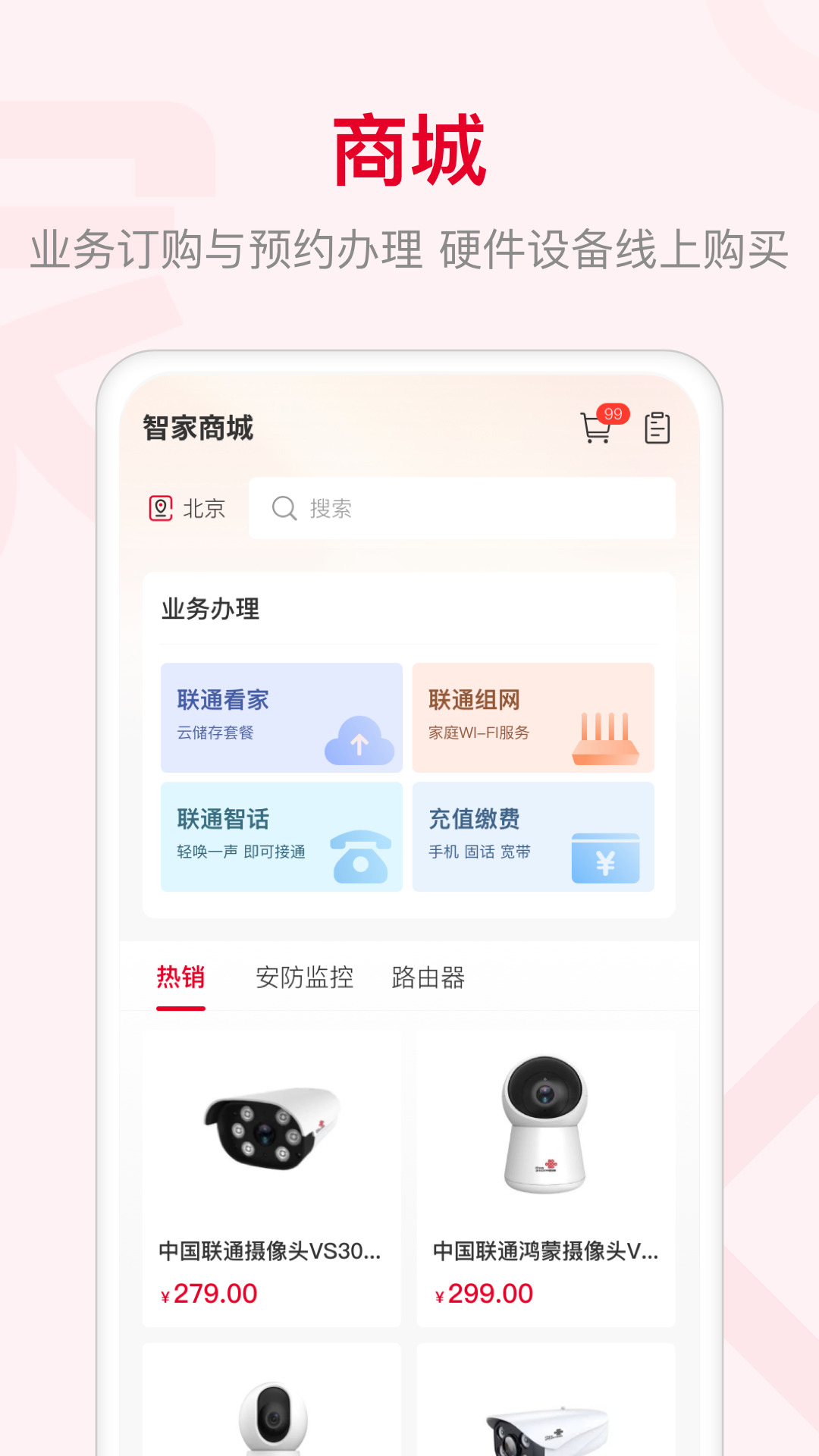 智慧沃家手机版(联通智家) v7.6.4 安卓版
