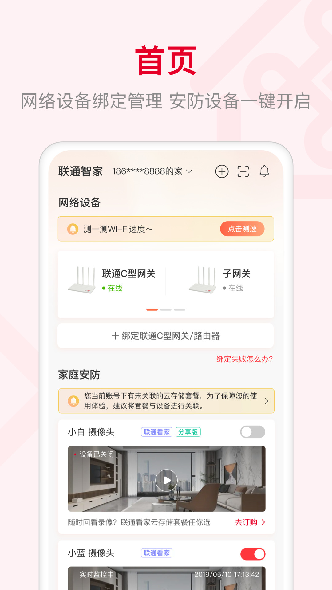 智慧沃家手机版(联通智家) v7.6.4 安卓版
