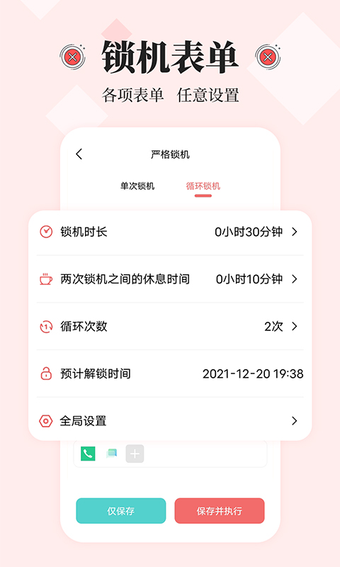 不玩手机大师app v2.3.0 安卓版