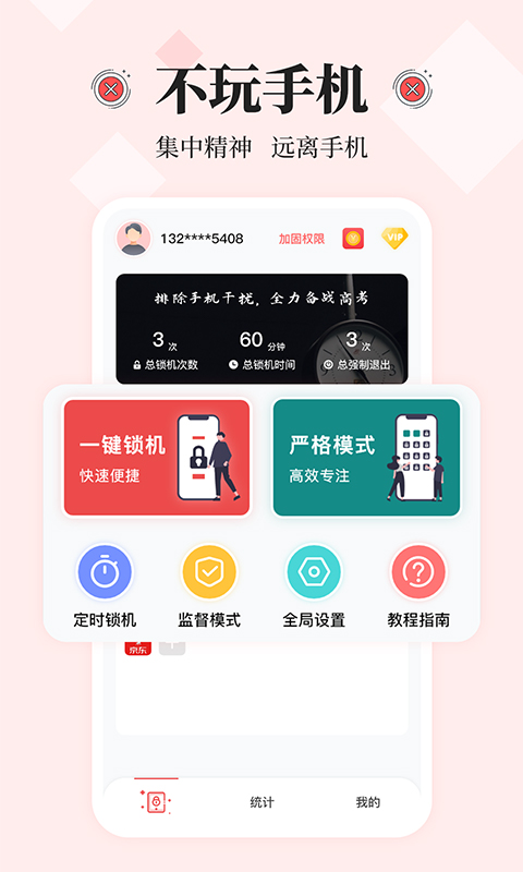 不玩手机大师app v2.3.0 安卓版