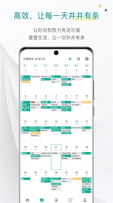 todo清单app v4.0.0 安卓版