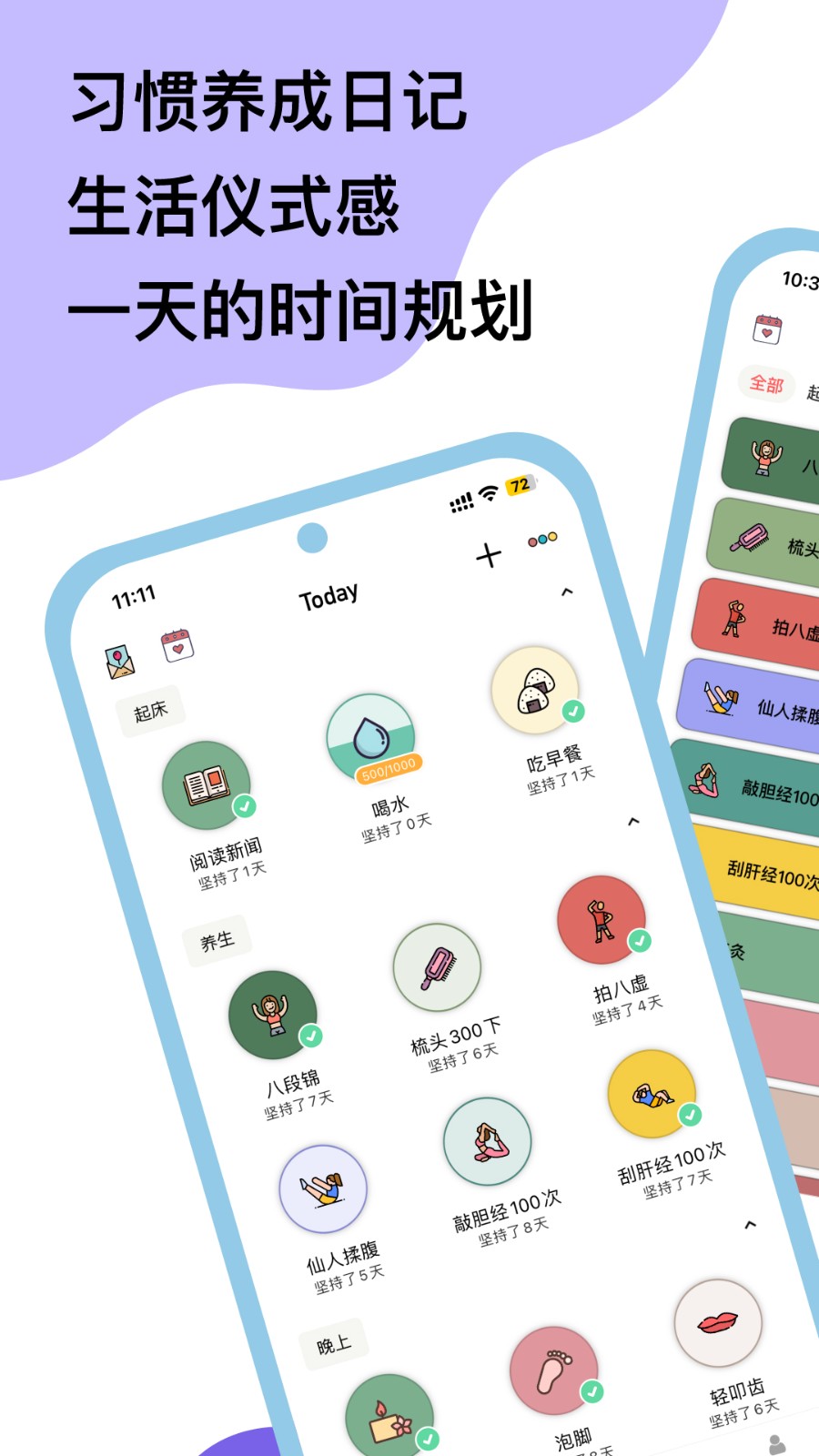 小习惯日常打卡app v6.08 安卓版