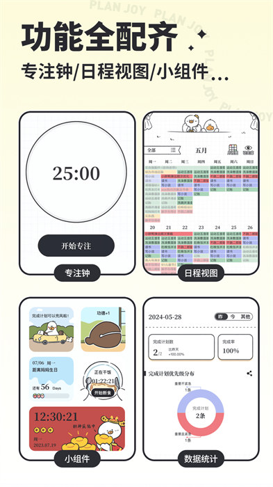 我要做计划免费下载 v5.0.1 安卓版