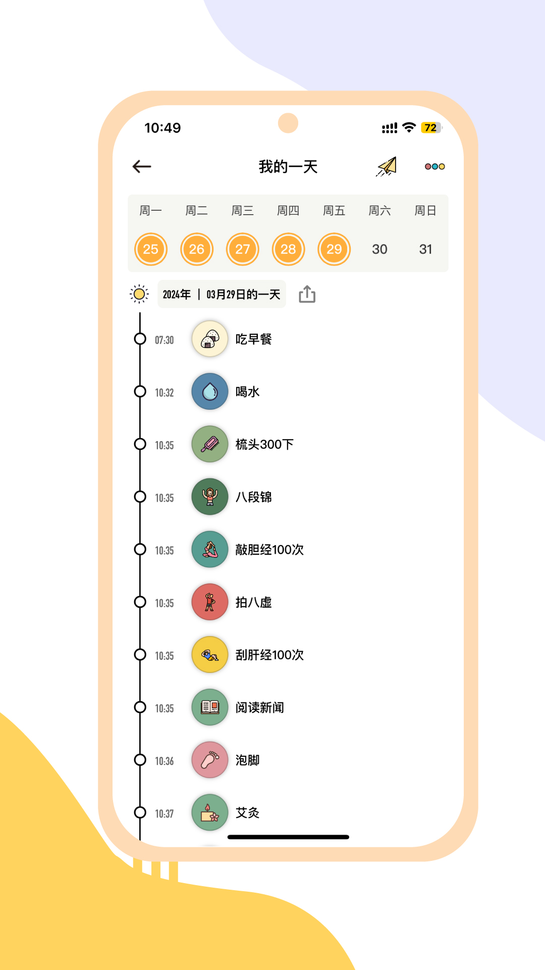 小习惯日常打卡app v6.08 安卓版