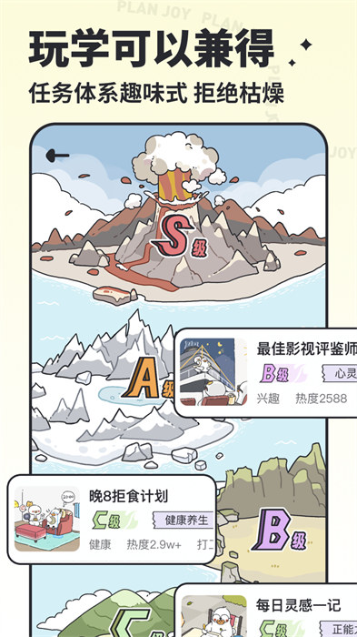 我要做计划免费下载 v5.0.1 安卓版