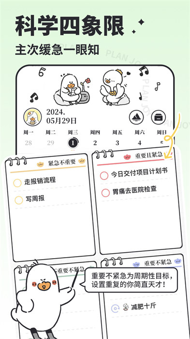 我要做计划免费下载 v5.0.1 安卓版