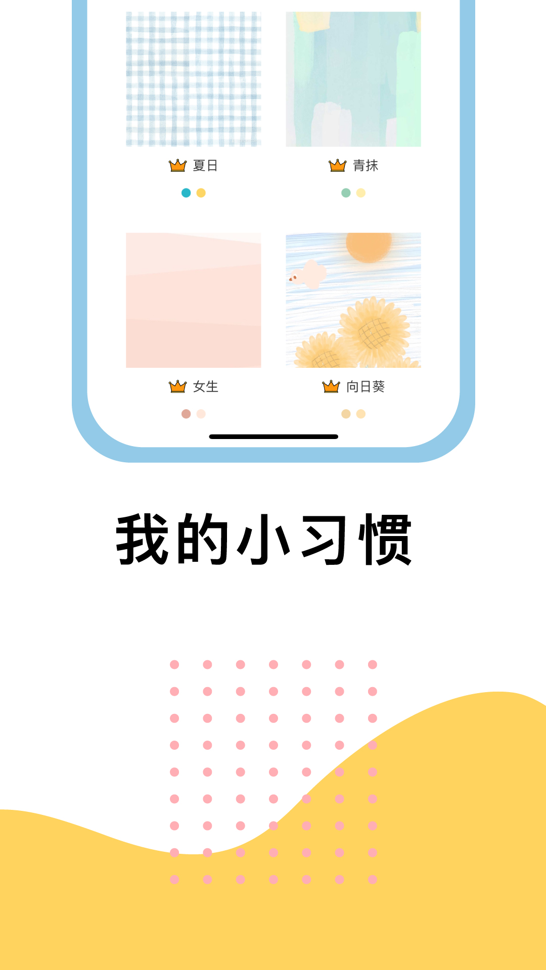 小习惯日常打卡app v6.08 安卓版