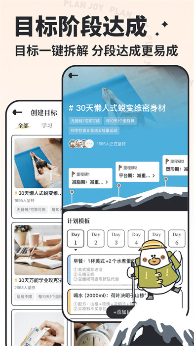 我要做计划免费下载 v5.0.1 安卓版