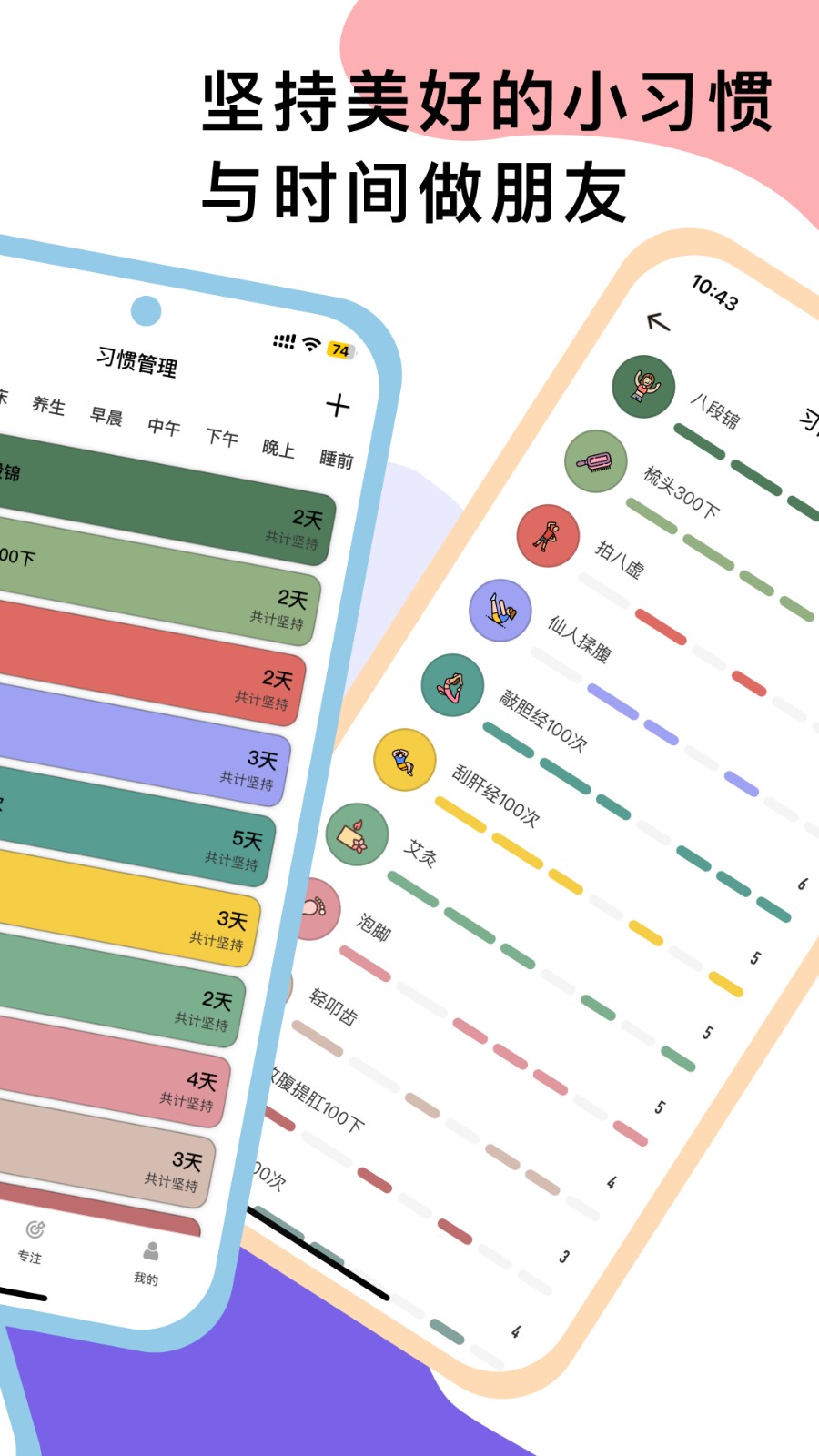 小习惯日常打卡app v6.08 安卓版
