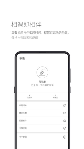简记事app v3.13.7 安卓版