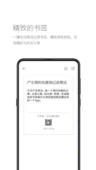 简记事app v3.13.7 安卓版