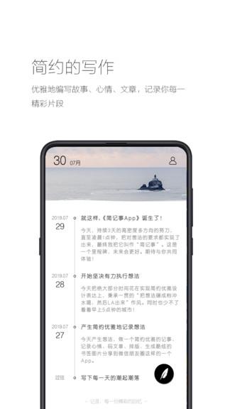 简记事app v3.13.7 安卓版