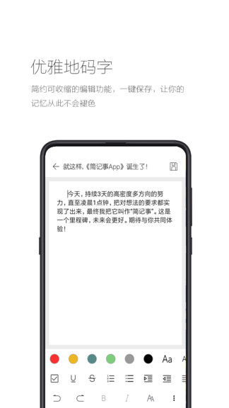 简记事app v3.13.7 安卓版