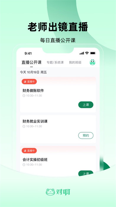 初级会计职称随身学app v5.1.7.7 安卓版