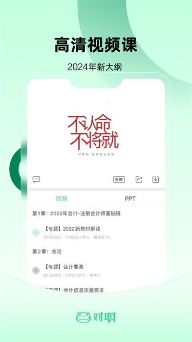 初级会计职称随身学app v5.1.7.7 安卓版