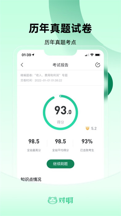 初级会计职称随身学app v5.1.7.7 安卓版