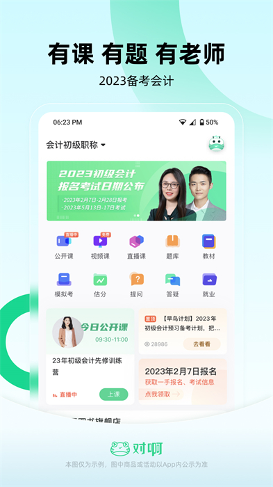 会计随身学手机版 v5.4.0.6 安卓版