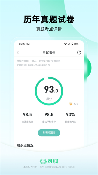 会计随身学手机版 v5.4.0.6 安卓版