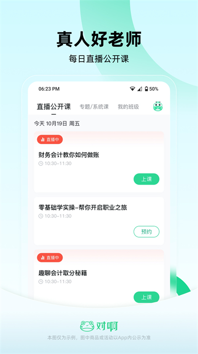 会计随身学手机版 v5.4.0.6 安卓版