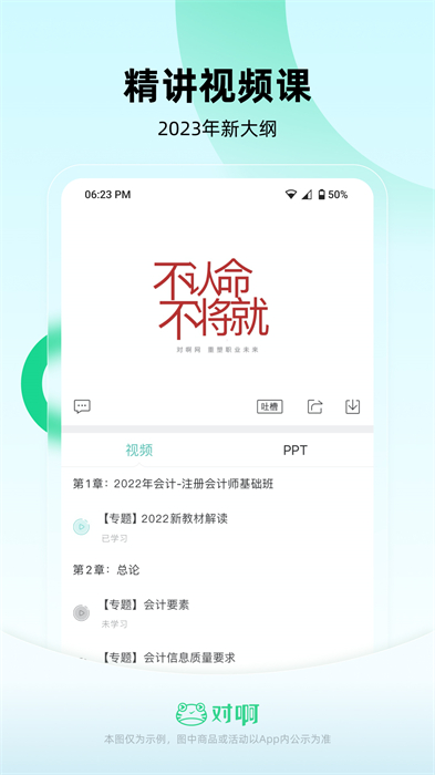 会计随身学手机版 v5.4.0.6 安卓版