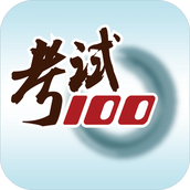考试100分手机版 v6.6.9 安卓版