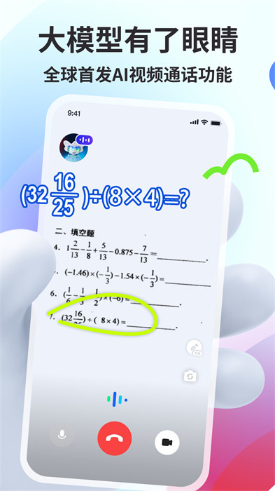 智谱清言AI智能助手 v2.6.8 安卓版