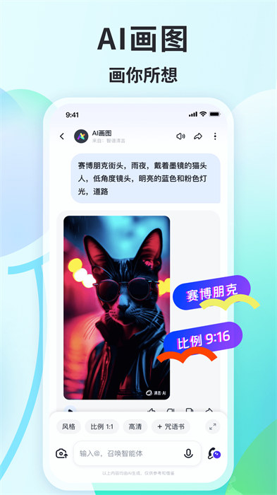 智谱清言AI智能助手 v2.6.8 安卓版