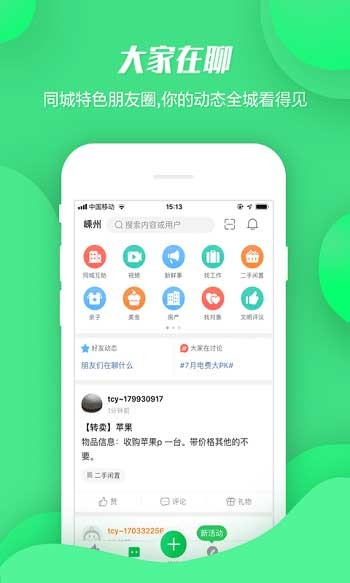 畅说108社区 v4.28.28 安卓版