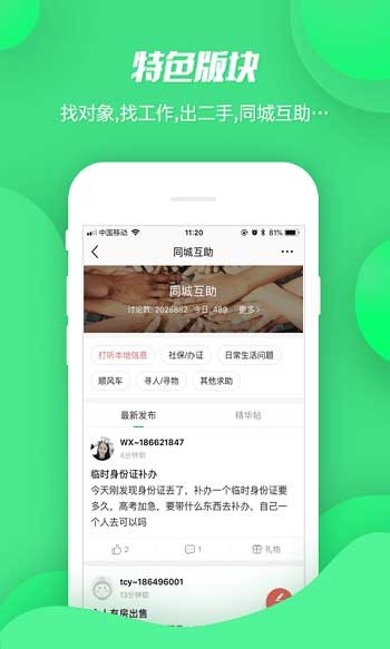 畅说108社区 v4.28.28 安卓版