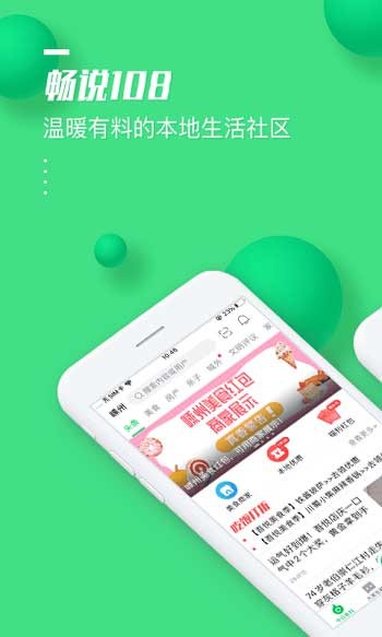 畅说108社区 v4.28.28 安卓版