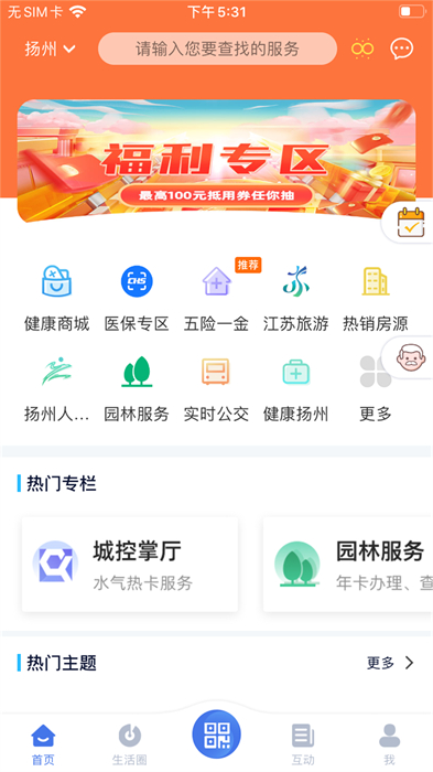 我的扬州app v3.9.8 安卓版