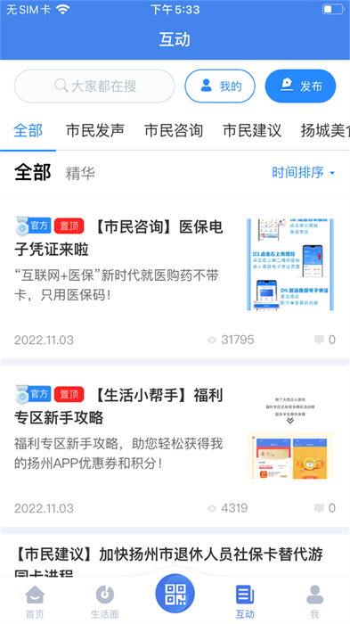 我的扬州app v3.9.8 安卓版