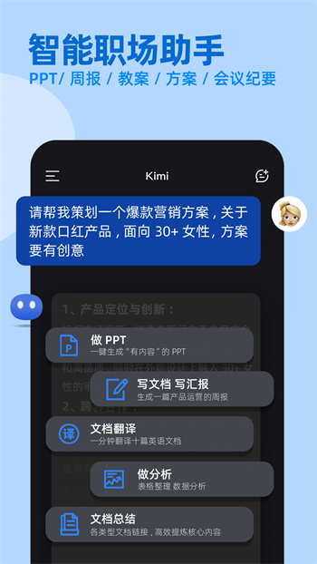 kimi智能助手app v1.6.7 安卓版