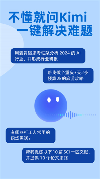 kimi智能助手app v1.6.7 安卓版