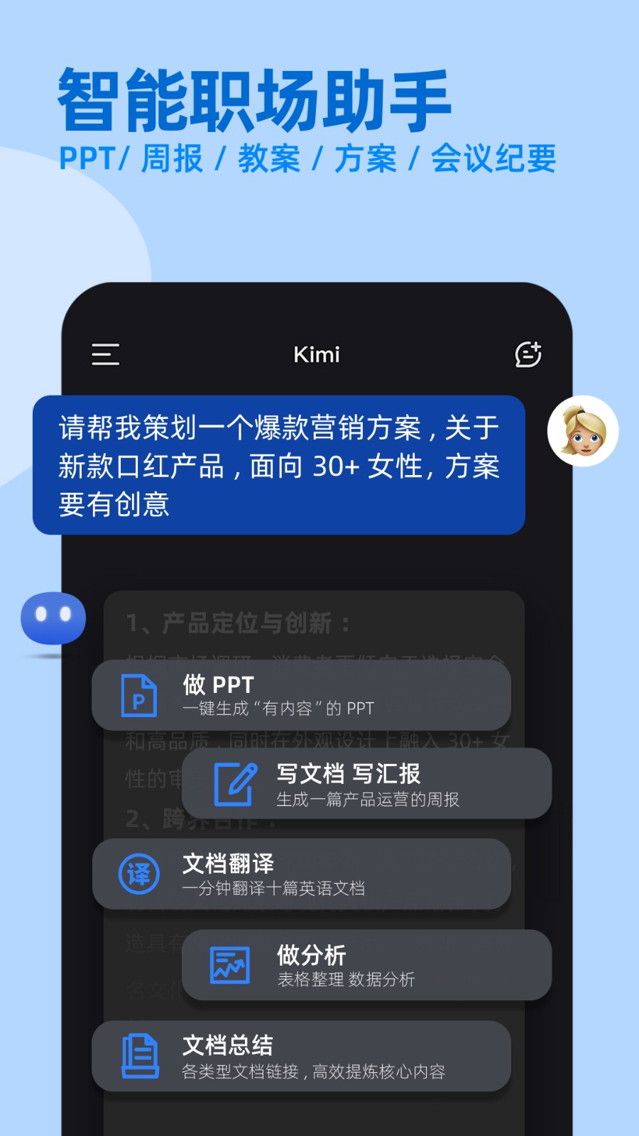 kimi智能助手最新版 v1.6.7 安卓版
