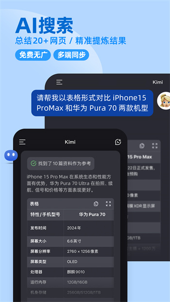 kimi智能助手app v1.6.7 安卓版