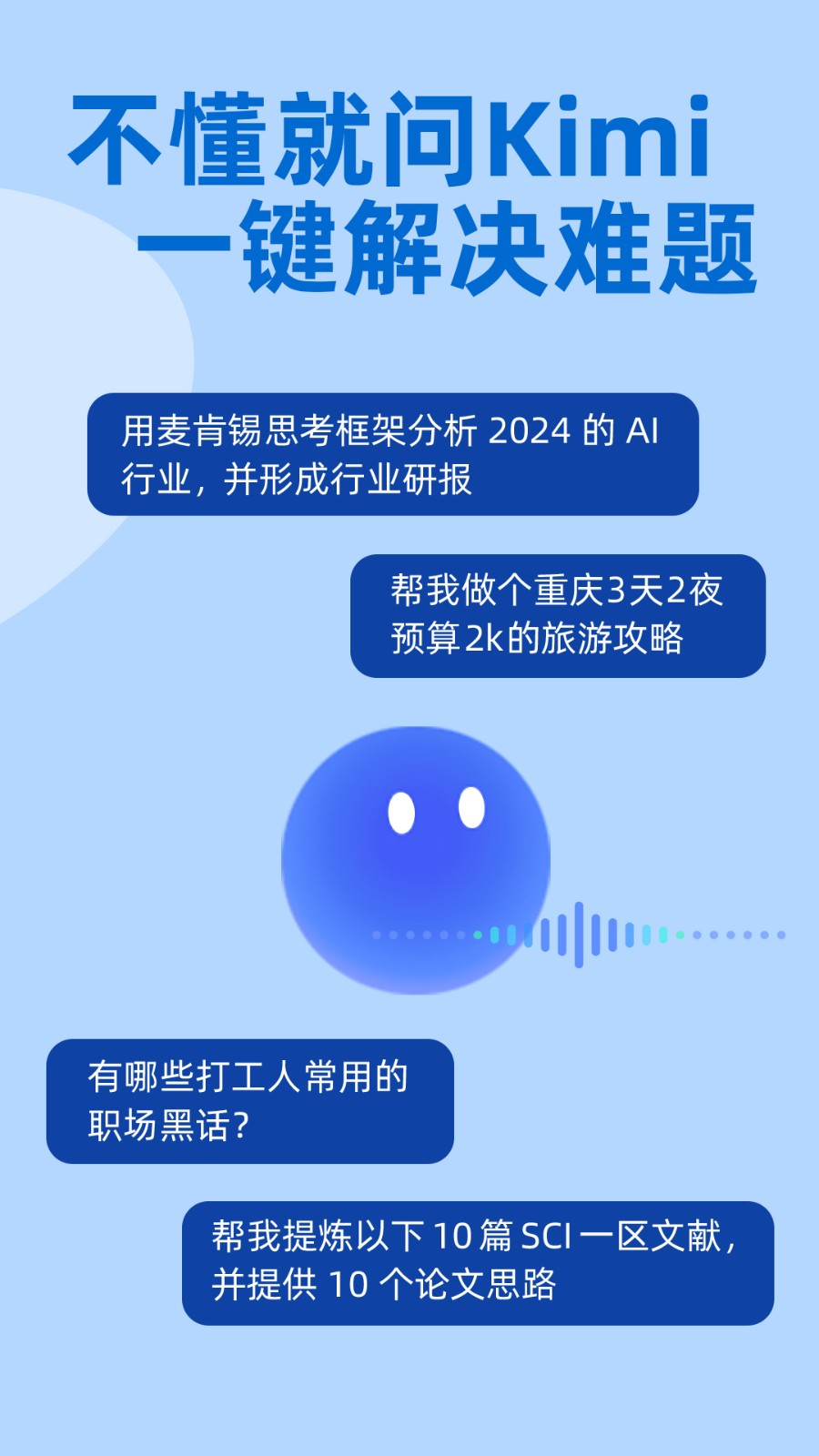kimi智能助手最新版 v1.6.7 安卓版