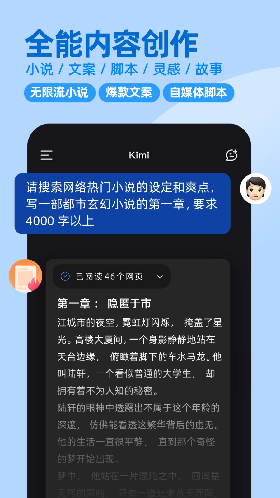 kimi智能助手最新版 v1.6.7 安卓版