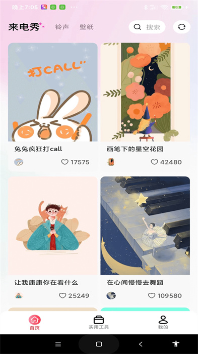 最炫来电多多 v1.0.9 手机版
