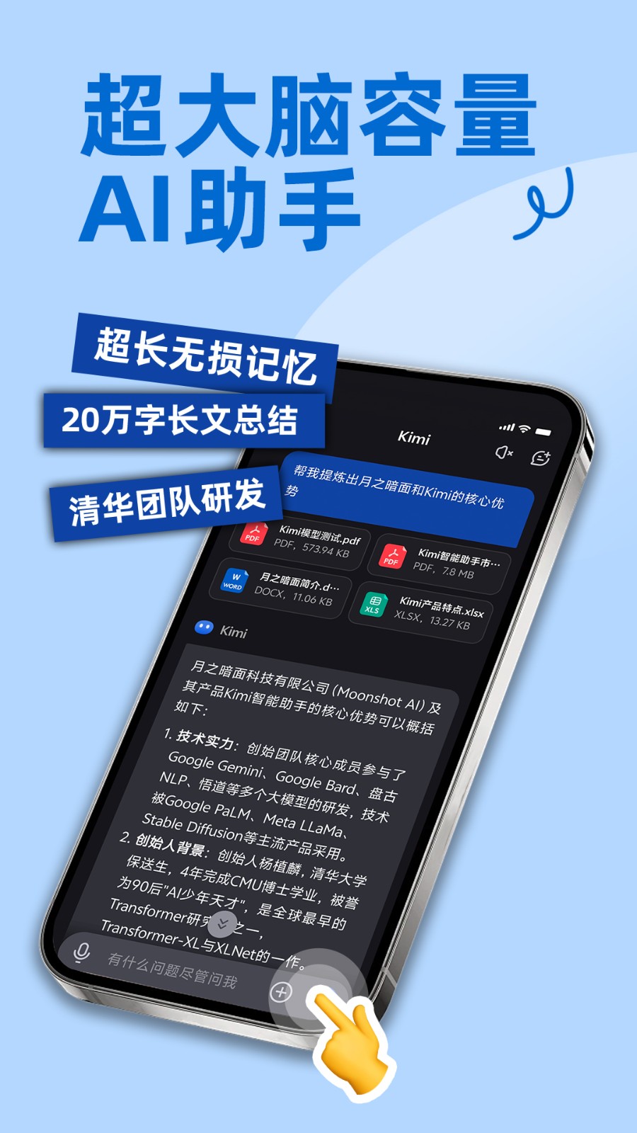 kimi智能助手最新版 v1.6.7 安卓版