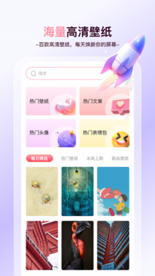 天天免费壁纸 v1.0.2 手机版