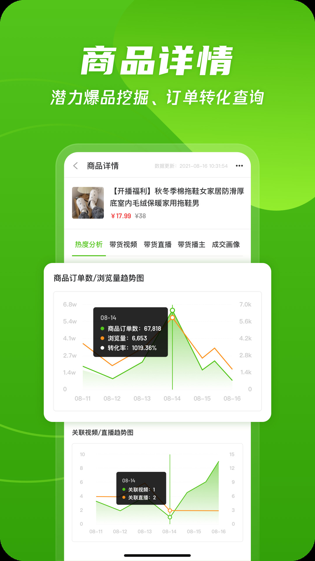 飞瓜数据免费版 v1.8.0 安卓版